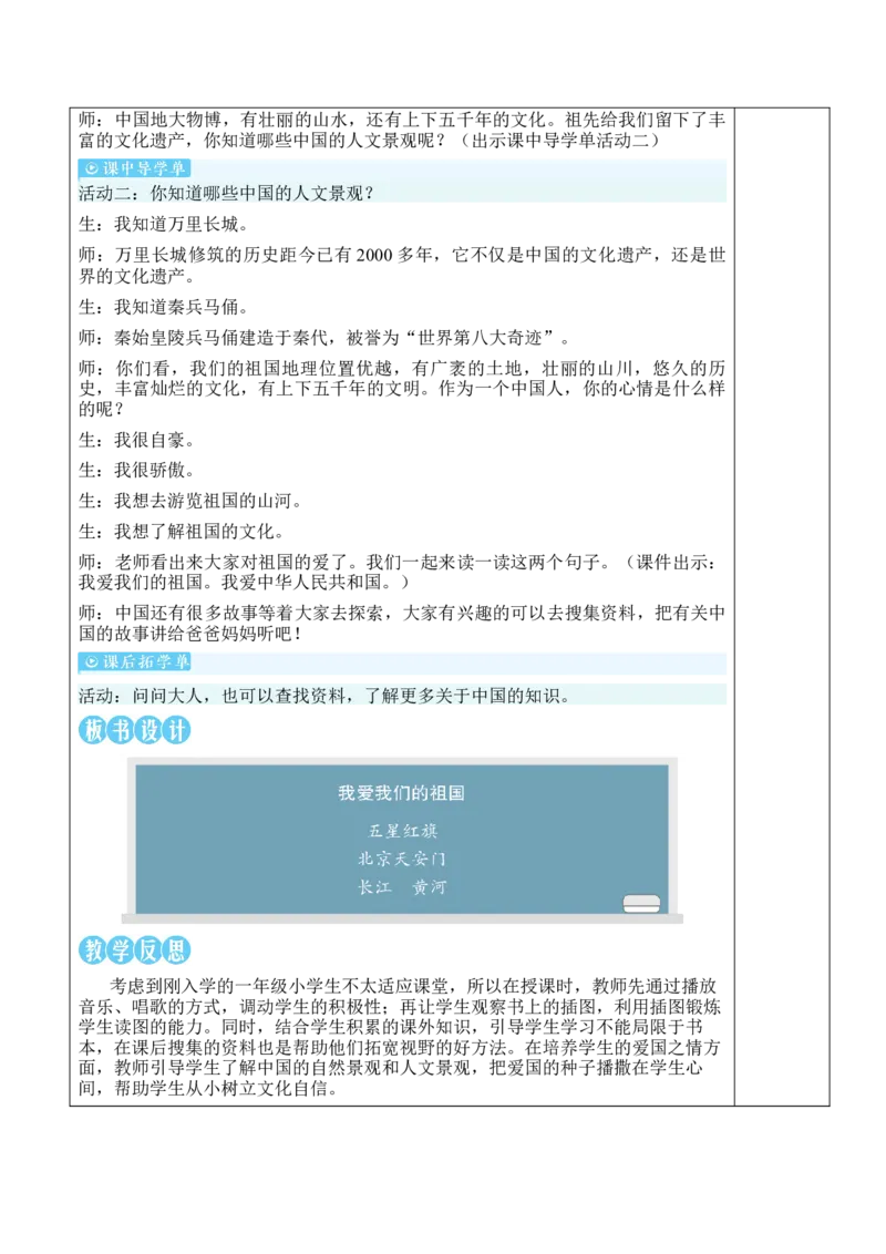 我爱我们的祖国教案_一年级语文上册（统编版）_全套教学资源_课件教案等等_2.名师教学设计_0.我上学了