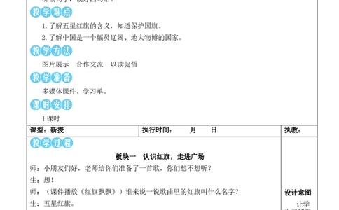 我爱我们的祖国教案_一年级语文上册（统编版）_全套教学资源_课件教案等等_2.名师教学设计_0.我上学了