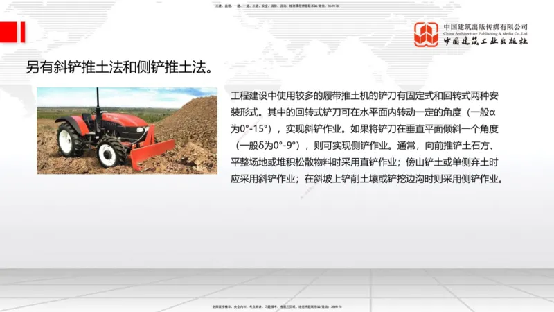 02节：1.1.1路基施工准备-1.1.3挖方路基施工（上）12.18_2026年一级建造师_2026年一建公路_2026年一建公路SVIP_2026一建公路SVIP_02-基础精讲✿高端面授✿深度强化_讲义