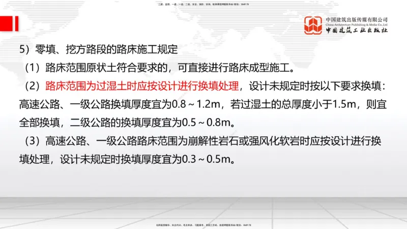 02节：1.1.1路基施工准备-1.1.3挖方路基施工（上）12.18_2026年一级建造师_2026年一建公路_2026年一建公路SVIP_2026一建公路SVIP_02-基础精讲✿高端面授✿深度强化_讲义