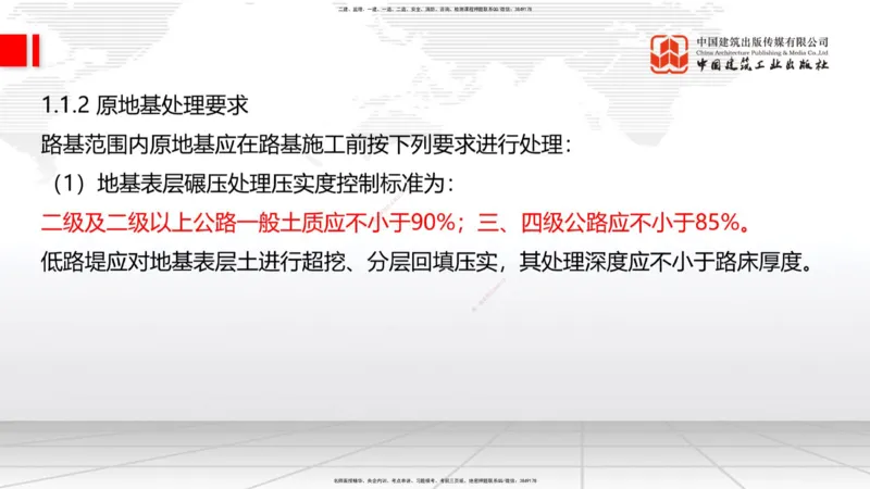 02节：1.1.1路基施工准备-1.1.3挖方路基施工（上）12.18_2026年一级建造师_2026年一建公路_2026年一建公路SVIP_2026一建公路SVIP_02-基础精讲✿高端面授✿深度强化_讲义