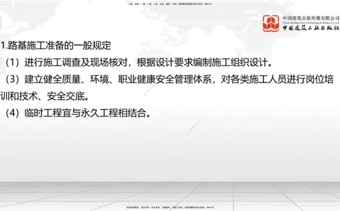 02节：1.1.1路基施工准备-1.1.3挖方路基施工（上）12.18_2026年一级建造师_2026年一建公路_2026年一建公路SVIP_2026一建公路SVIP_02-基础精讲✿高端面授✿深度强化_讲义