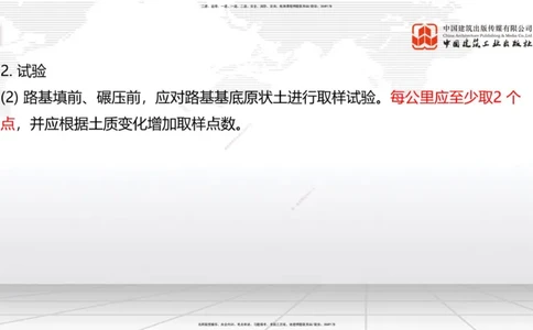 02节：1.1.1路基施工准备-1.1.3挖方路基施工（上）12.18_2026年一级建造师_2026年一建公路_2026年一建公路SVIP_2026一建公路SVIP_02-基础精讲✿高端面授✿深度强化_讲义