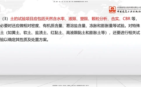 02节：1.1.1路基施工准备-1.1.3挖方路基施工（上）12.18_2026年一级建造师_2026年一建公路_2026年一建公路SVIP_2026一建公路SVIP_02-基础精讲✿高端面授✿深度强化_讲义