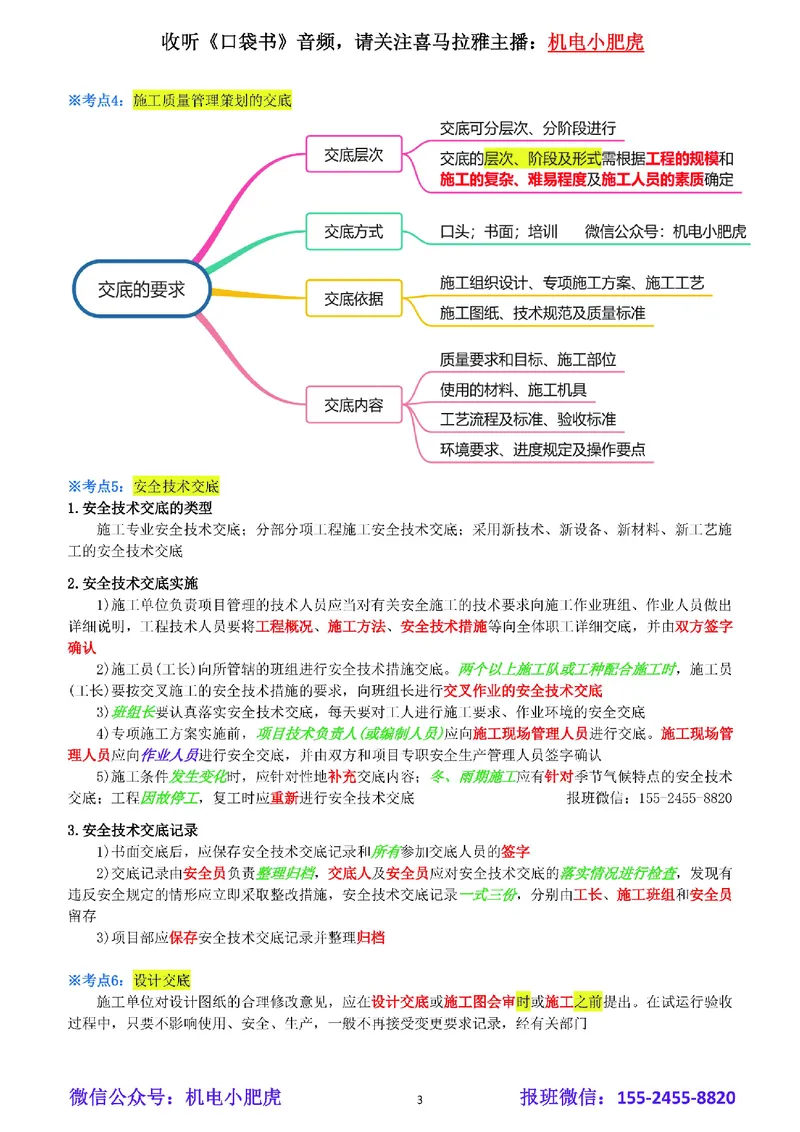 小肥虎-冲刺专题20-交底_2026年一级建造师_2026年一建机电_2025年一建机电SVIP_04-冲刺串讲✿考点强化✿小灶集训_24-机电《冲刺专题班》小肥虎SMR