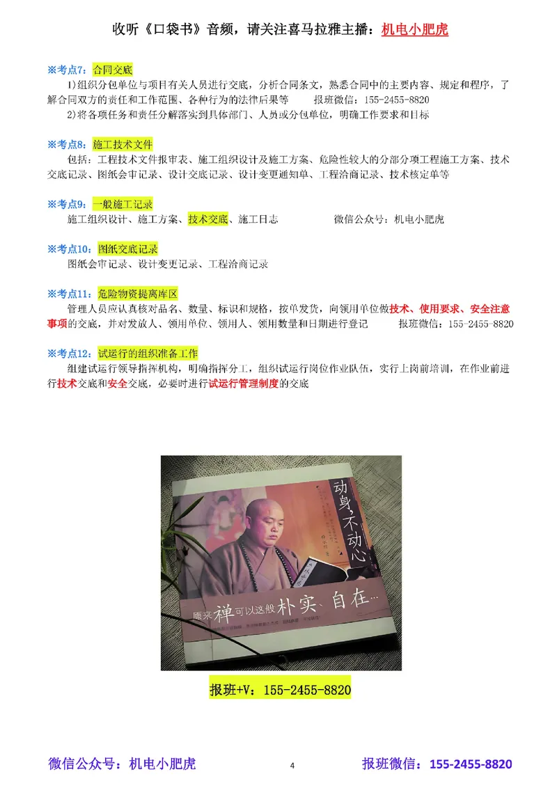 小肥虎-冲刺专题20-交底_2026年一级建造师_2026年一建机电_2025年一建机电SVIP_04-冲刺串讲✿考点强化✿小灶集训_24-机电《冲刺专题班》小肥虎SMR