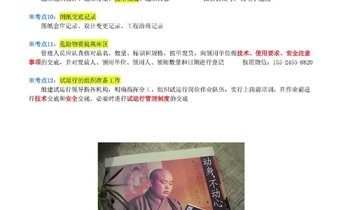 小肥虎-冲刺专题20-交底_2026年一级建造师_2026年一建机电_2025年一建机电SVIP_04-冲刺串讲✿考点强化✿小灶集训_24-机电《冲刺专题班》小肥虎SMR