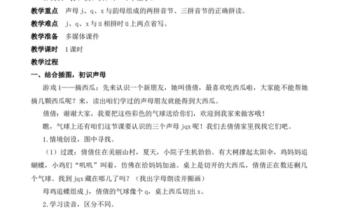 6jqx慕课堂版教案_一年级语文上册（统编版）_全套教学资源_课件教案等等_1.慕课堂版教案_3.第三单元