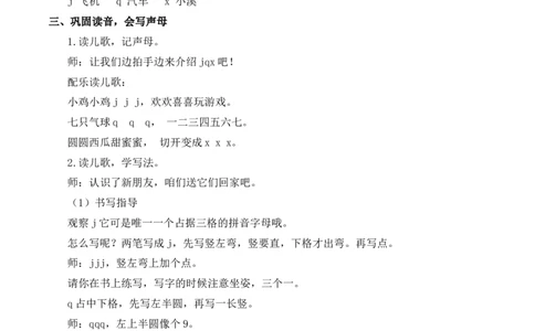 6jqx慕课堂版教案_一年级语文上册（统编版）_全套教学资源_课件教案等等_1.慕课堂版教案_3.第三单元