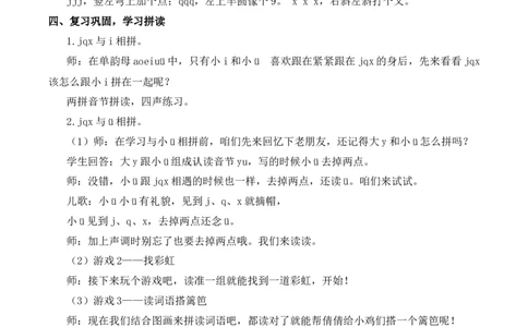 6jqx慕课堂版教案_一年级语文上册（统编版）_全套教学资源_课件教案等等_1.慕课堂版教案_3.第三单元