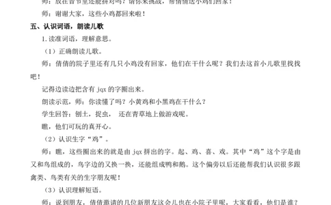6jqx慕课堂版教案_一年级语文上册（统编版）_全套教学资源_课件教案等等_1.慕课堂版教案_3.第三单元