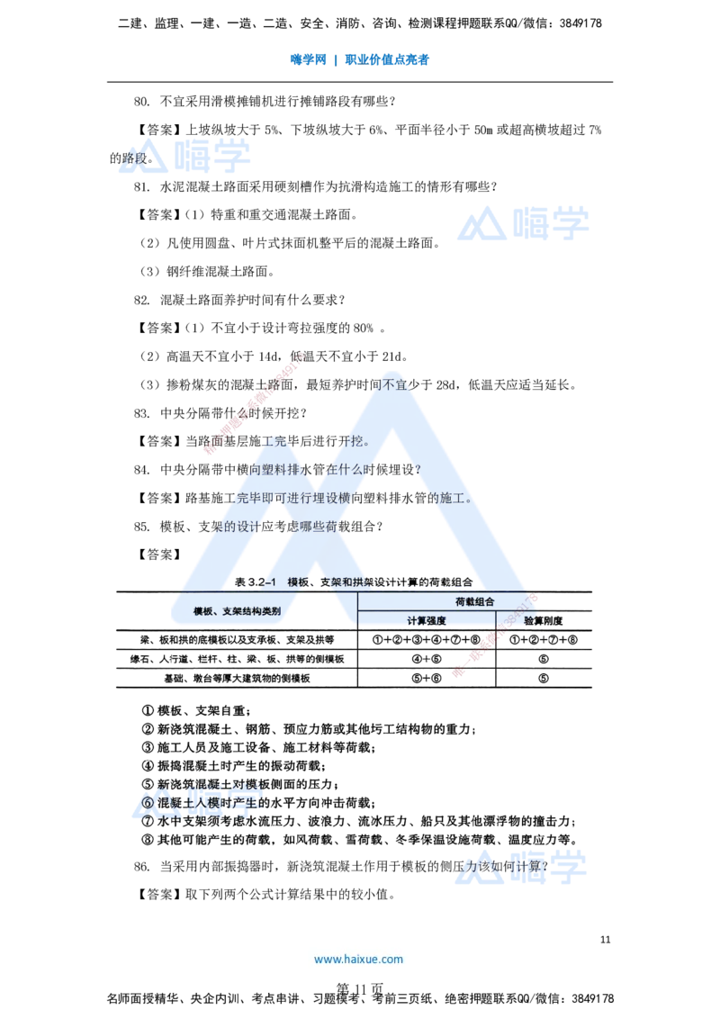 名师案例必背200问&mdash;&mdash;讲义合集_2026年一级建造师_2026年一建公路_2025年一建公路SVIP_04-冲刺串讲✿考点强化✿小灶集训_46-公路《案例200问》李昌春HX_讲义