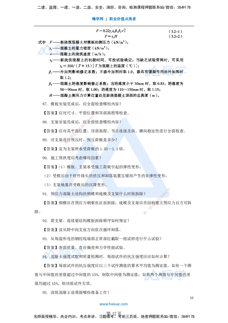 名师案例必背200问&mdash;&mdash;讲义合集_2026年一级建造师_2026年一建公路_2025年一建公路SVIP_04-冲刺串讲✿考点强化✿小灶集训_46-公路《案例200问》李昌春HX_讲义