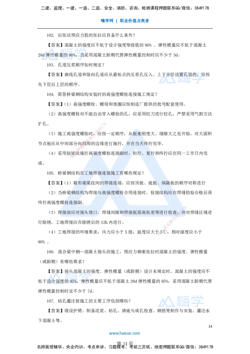 名师案例必背200问&mdash;&mdash;讲义合集_2026年一级建造师_2026年一建公路_2025年一建公路SVIP_04-冲刺串讲✿考点强化✿小灶集训_46-公路《案例200问》李昌春HX_讲义
