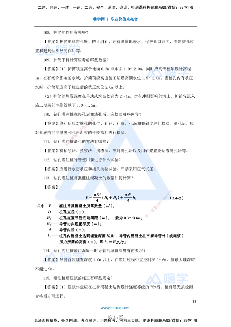 名师案例必背200问&mdash;&mdash;讲义合集_2026年一级建造师_2026年一建公路_2025年一建公路SVIP_04-冲刺串讲✿考点强化✿小灶集训_46-公路《案例200问》李昌春HX_讲义