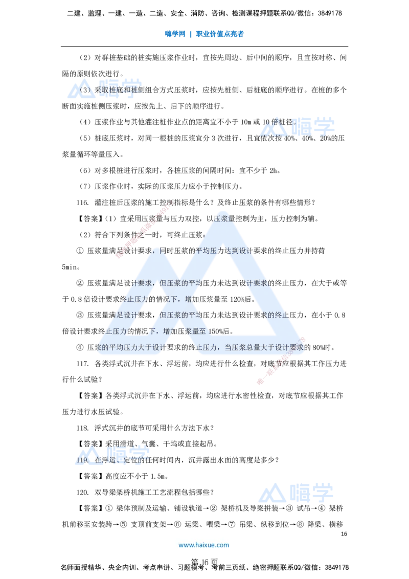 名师案例必背200问&mdash;&mdash;讲义合集_2026年一级建造师_2026年一建公路_2025年一建公路SVIP_04-冲刺串讲✿考点强化✿小灶集训_46-公路《案例200问》李昌春HX_讲义
