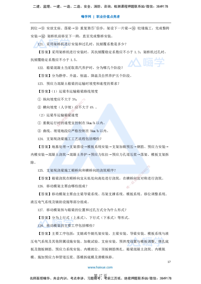 名师案例必背200问&mdash;&mdash;讲义合集_2026年一级建造师_2026年一建公路_2025年一建公路SVIP_04-冲刺串讲✿考点强化✿小灶集训_46-公路《案例200问》李昌春HX_讲义
