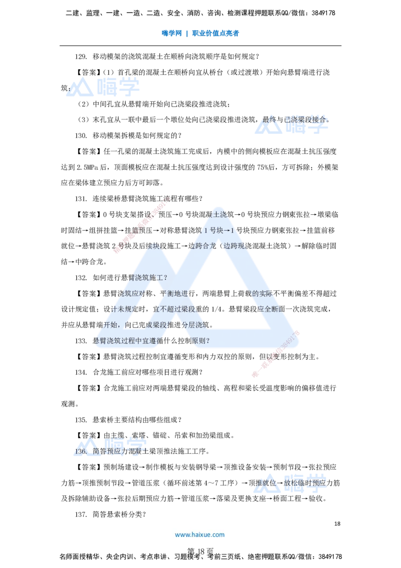 名师案例必背200问&mdash;&mdash;讲义合集_2026年一级建造师_2026年一建公路_2025年一建公路SVIP_04-冲刺串讲✿考点强化✿小灶集训_46-公路《案例200问》李昌春HX_讲义