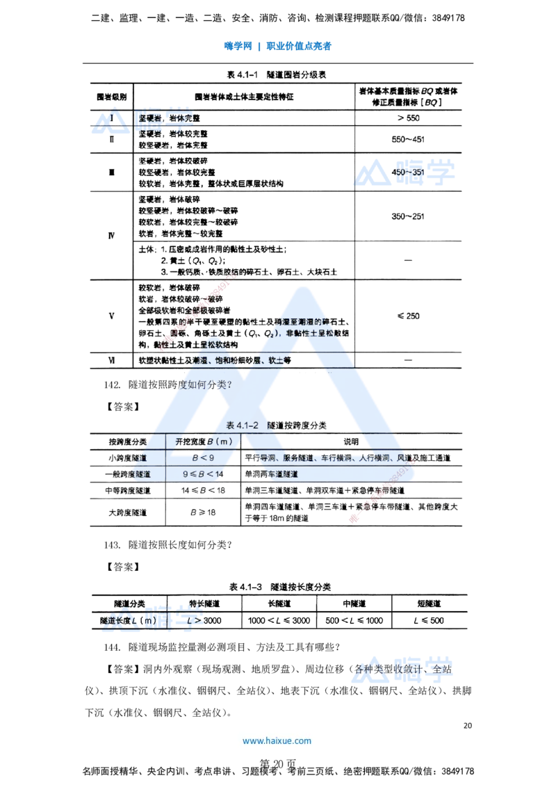 名师案例必背200问&mdash;&mdash;讲义合集_2026年一级建造师_2026年一建公路_2025年一建公路SVIP_04-冲刺串讲✿考点强化✿小灶集训_46-公路《案例200问》李昌春HX_讲义