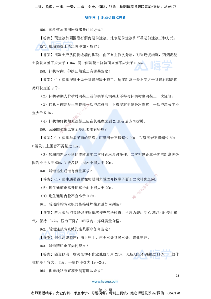 名师案例必背200问&mdash;&mdash;讲义合集_2026年一级建造师_2026年一建公路_2025年一建公路SVIP_04-冲刺串讲✿考点强化✿小灶集训_46-公路《案例200问》李昌春HX_讲义