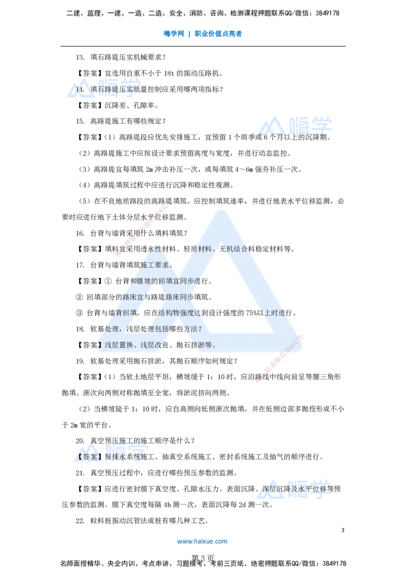 名师案例必背200问&mdash;&mdash;讲义合集_2026年一级建造师_2026年一建公路_2025年一建公路SVIP_04-冲刺串讲✿考点强化✿小灶集训_46-公路《案例200问》李昌春HX_讲义