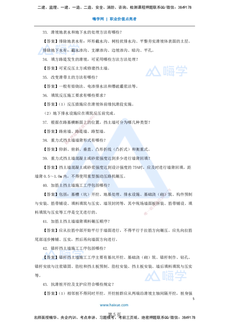 名师案例必背200问&mdash;&mdash;讲义合集_2026年一级建造师_2026年一建公路_2025年一建公路SVIP_04-冲刺串讲✿考点强化✿小灶集训_46-公路《案例200问》李昌春HX_讲义