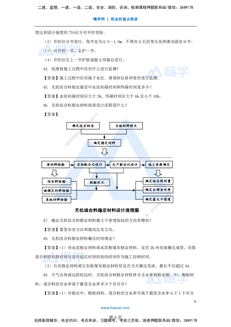 名师案例必背200问&mdash;&mdash;讲义合集_2026年一级建造师_2026年一建公路_2025年一建公路SVIP_04-冲刺串讲✿考点强化✿小灶集训_46-公路《案例200问》李昌春HX_讲义