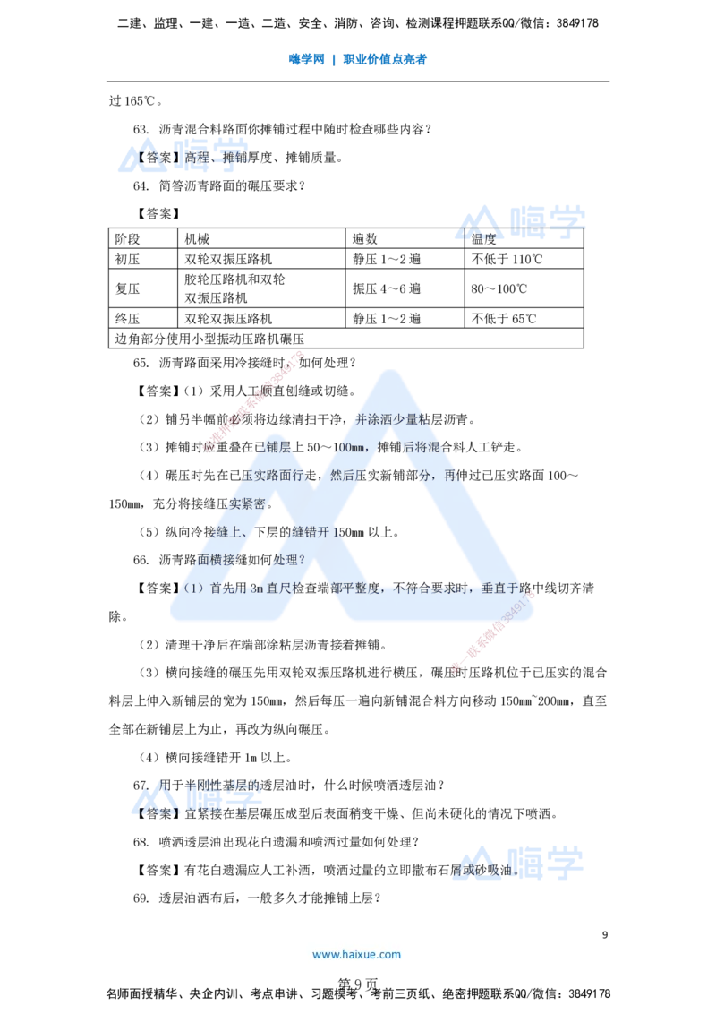 名师案例必背200问&mdash;&mdash;讲义合集_2026年一级建造师_2026年一建公路_2025年一建公路SVIP_04-冲刺串讲✿考点强化✿小灶集训_46-公路《案例200问》李昌春HX_讲义
