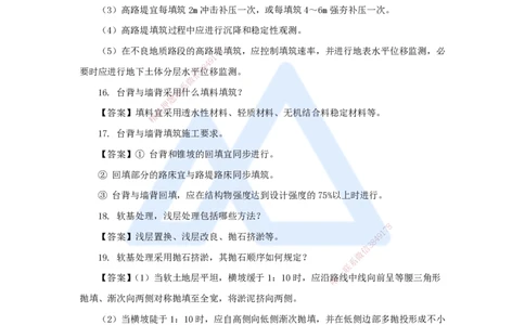 名师案例必背200问&mdash;&mdash;讲义合集_2026年一级建造师_2026年一建公路_2025年一建公路SVIP_04-冲刺串讲✿考点强化✿小灶集训_46-公路《案例200问》李昌春HX_讲义