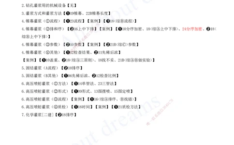 2025-07-第一篇-第2章-水利水电工程施工水流控制与基础处理（二）_2026年一级建造师_2026年一建水利_2025年一建水利SVIP_04-冲刺串讲✿考点强化✿小灶集训_讲义