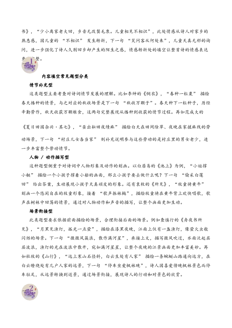 专题09事韵流芳（叙事诗）考点一内容填空古诗词阅读赏析专项训练（教师版）_一年级语文上册（统编版）_古诗词_2025年春季温暖升级版