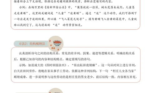 专题09事韵流芳（叙事诗）考点一内容填空古诗词阅读赏析专项训练（教师版）_一年级语文上册（统编版）_古诗词_2025年春季温暖升级版