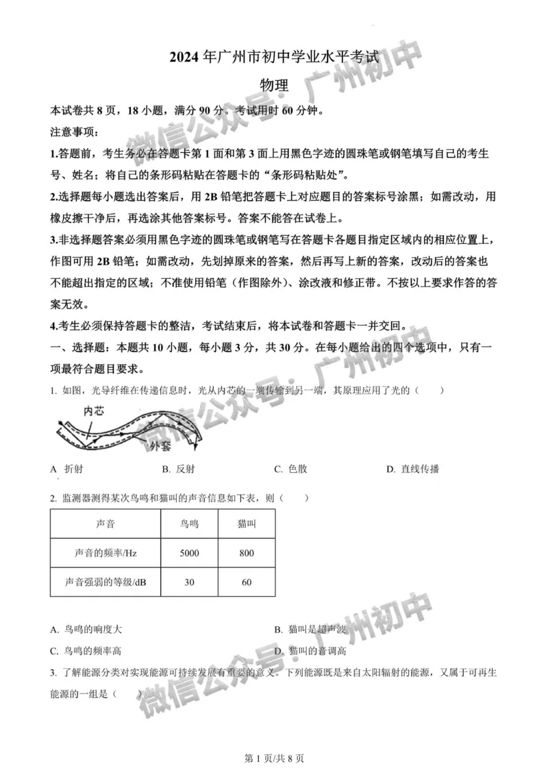 2024广州中考物理试题_广州九上月考+期中+期末+一模二模+中考真题_广州中考真题23-25_2024年