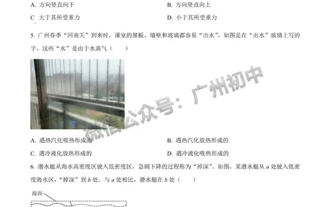 2024广州中考物理试题_广州九上月考+期中+期末+一模二模+中考真题_广州中考真题23-25_2024年