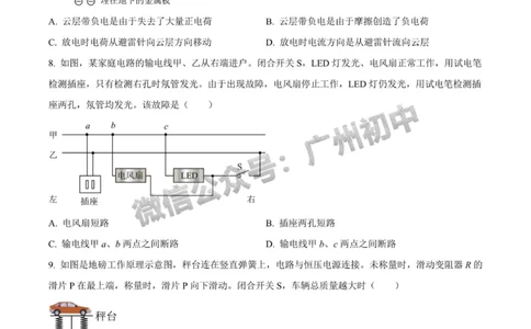 2024广州中考物理试题_广州九上月考+期中+期末+一模二模+中考真题_广州中考真题23-25_2024年