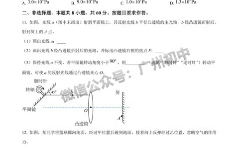 2024广州中考物理试题_广州九上月考+期中+期末+一模二模+中考真题_广州中考真题23-25_2024年
