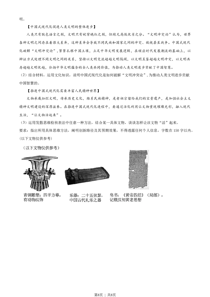 2023年高考政治试卷（湖南）（空白卷）_政治历年高考真题_新&middot;Word版2008-2025&middot;高考政治真题_政治（按年份分类）2008-2025_2023&middot;政治高考真题