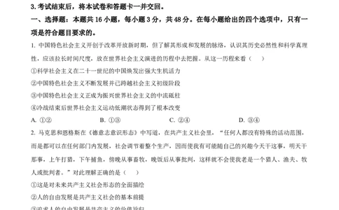 2023年高考政治试卷（湖南）（空白卷）_政治历年高考真题_新&middot;Word版2008-2025&middot;高考政治真题_政治（按年份分类）2008-2025_2023&middot;政治高考真题
