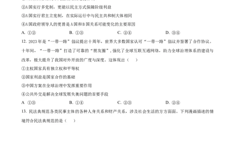 2023年高考政治试卷（湖南）（空白卷）_政治历年高考真题_新&middot;Word版2008-2025&middot;高考政治真题_政治（按年份分类）2008-2025_2023&middot;政治高考真题