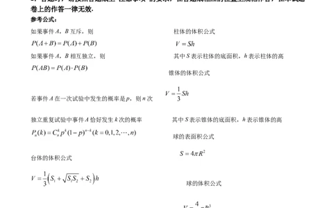 2022年高考数学试卷（浙江）（空白卷）_历年高考真题合集_数学历年高考真题_新&middot;Word版2008-2025&middot;高考数学真题_数学（按年份分类）2008-2025_2022&middot;高考数学真题