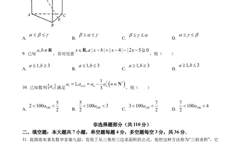 2022年高考数学试卷（浙江）（空白卷）_历年高考真题合集_数学历年高考真题_新&middot;Word版2008-2025&middot;高考数学真题_数学（按年份分类）2008-2025_2022&middot;高考数学真题