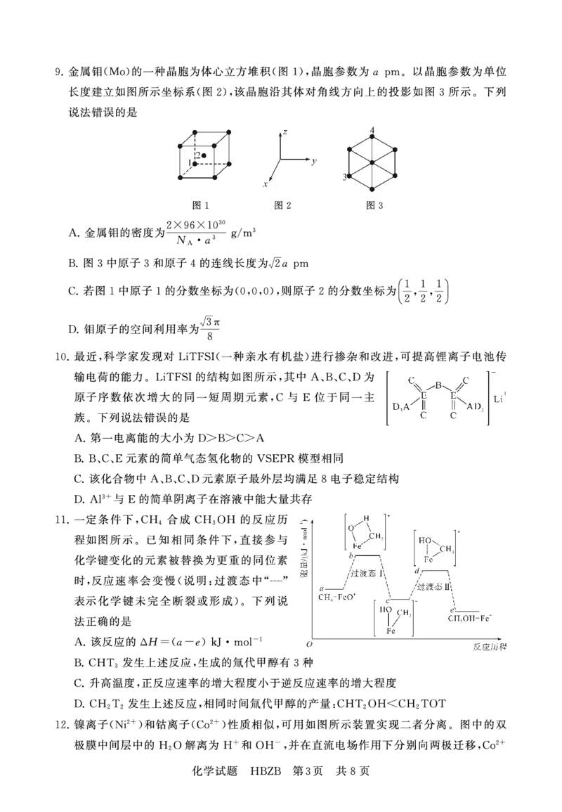 2025年3月高三T8联考化学试卷_@高三模考真题_2025年3月高三T8联考试卷及答案