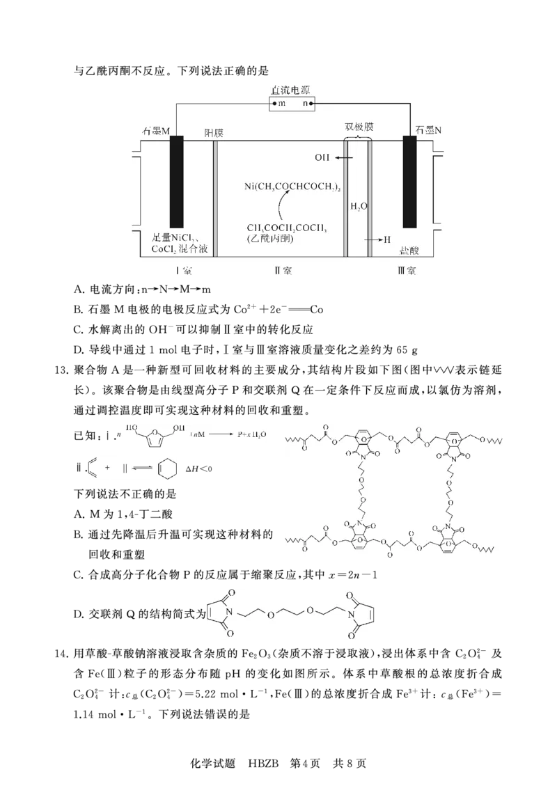 2025年3月高三T8联考化学试卷_@高三模考真题_2025年3月高三T8联考试卷及答案