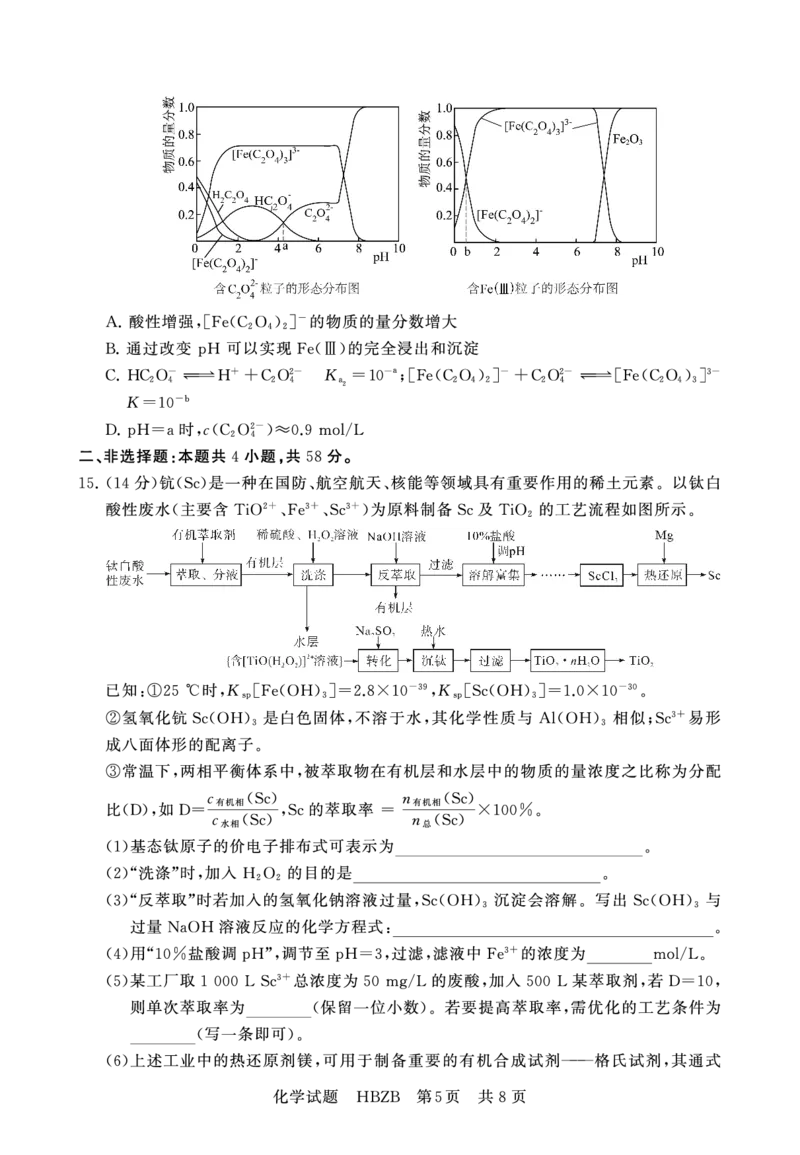 2025年3月高三T8联考化学试卷_@高三模考真题_2025年3月高三T8联考试卷及答案