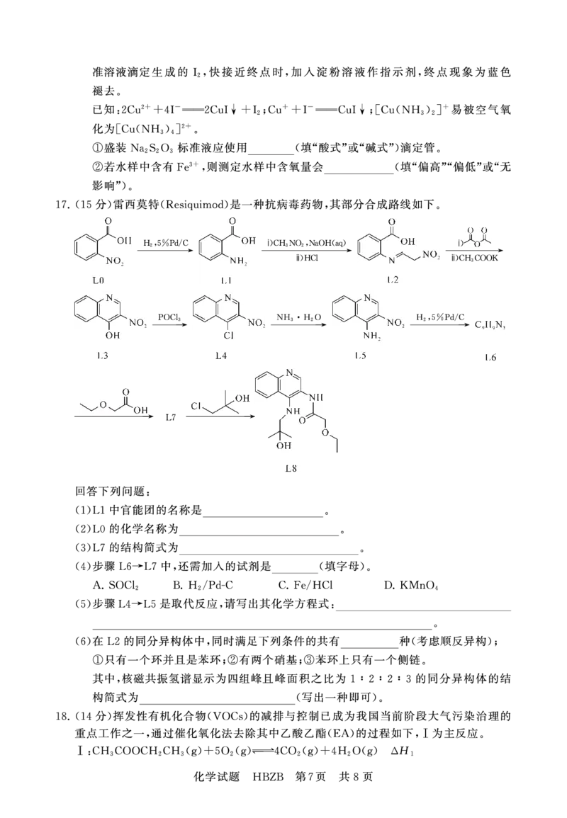 2025年3月高三T8联考化学试卷_@高三模考真题_2025年3月高三T8联考试卷及答案