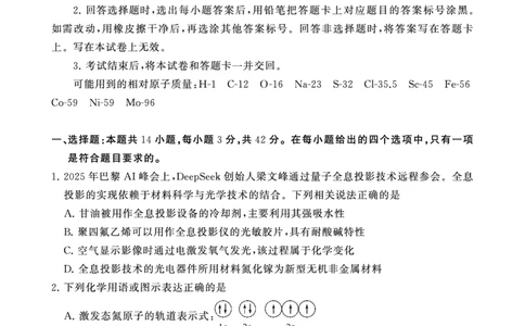 2025年3月高三T8联考化学试卷_@高三模考真题_2025年3月高三T8联考试卷及答案