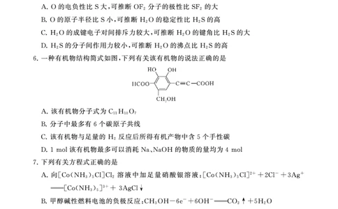 2025年3月高三T8联考化学试卷_@高三模考真题_2025年3月高三T8联考试卷及答案