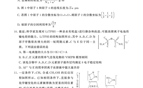 2025年3月高三T8联考化学试卷_@高三模考真题_2025年3月高三T8联考试卷及答案