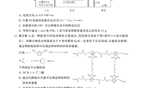 2025年3月高三T8联考化学试卷_@高三模考真题_2025年3月高三T8联考试卷及答案