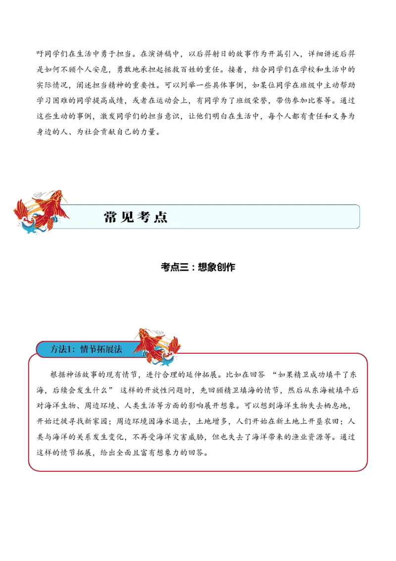 专题1.2神话传说考点三想象创作小古文阅读专项训练（学生版）-10页_一年级语文下册（统编版）_小古文_2025年春季温暖升级版